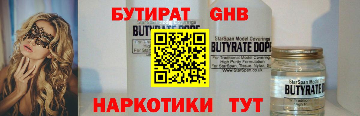 Бутират бутик  Вход с VPN  Котовск 