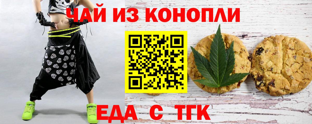Печенье с ТГК конопля  Вход с VPN  Котовск 