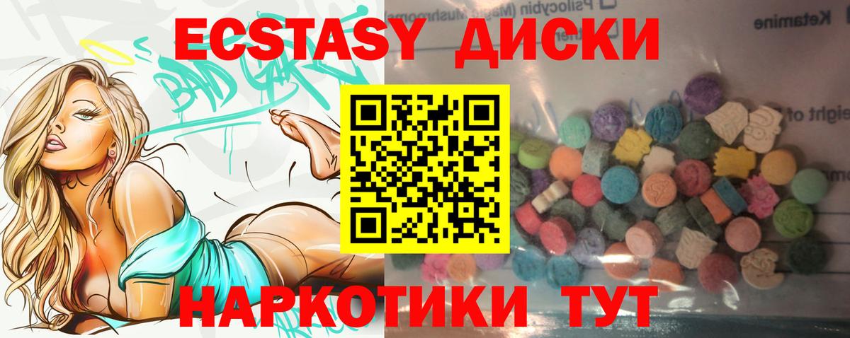 Котовск  ЭКСТАЗИ ешки  Ecstasy  Вход с VPN  Экстази 300 mg 