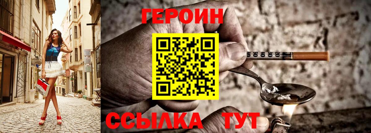 ГЕРОИН Heroin Котовск