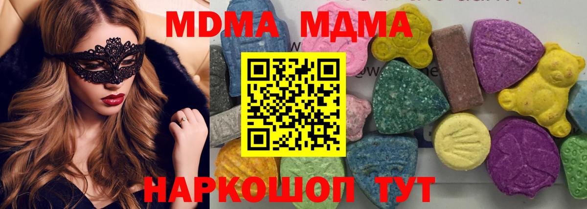 МДМА Molly  Вход с VPN  Котовск  MDMA  MDMA кристаллы 
