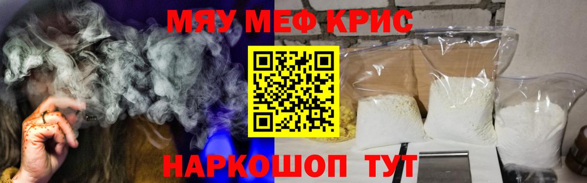 Мефедрон кристаллы  Вход с VPN  Меф мяу мяу  купить  сайты  Котовск 