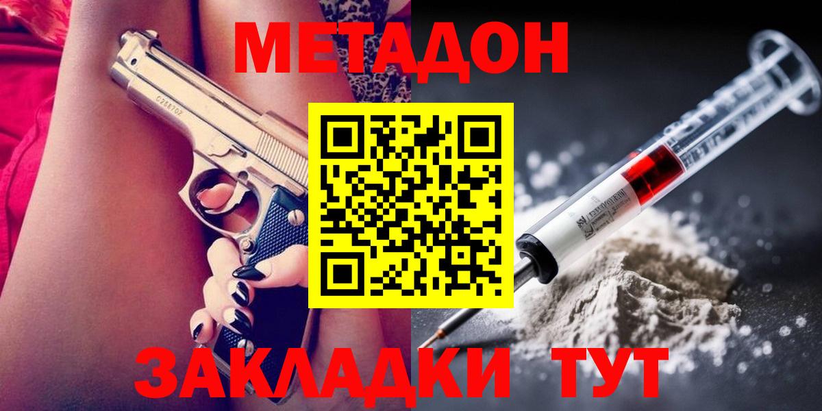 Метадон белоснежный  Вход с VPN  Метадон белоснежный  Котовск 