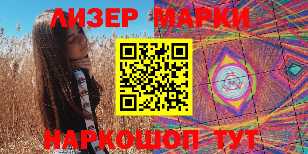 Марки 25I-NBOMe 1500мкг  Вход с VPN  Котовск 